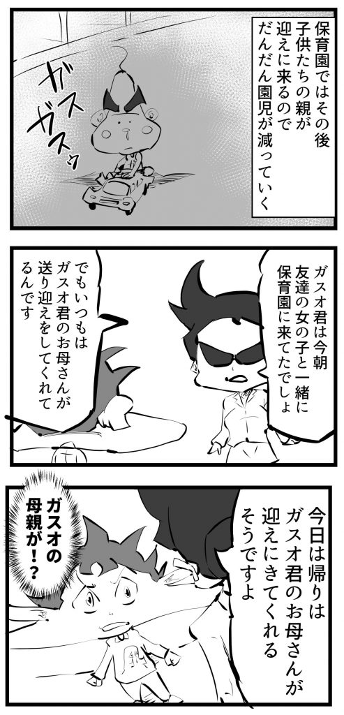 ふしぎ少年ガスオ,漫画