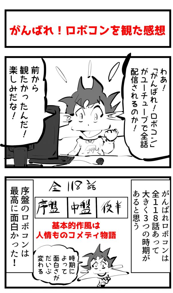 がんばれロボコン,twitter,感想