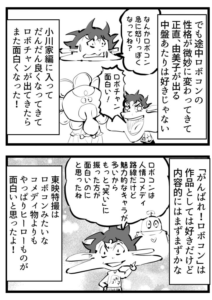 がんばれロボコン,twitter,感想