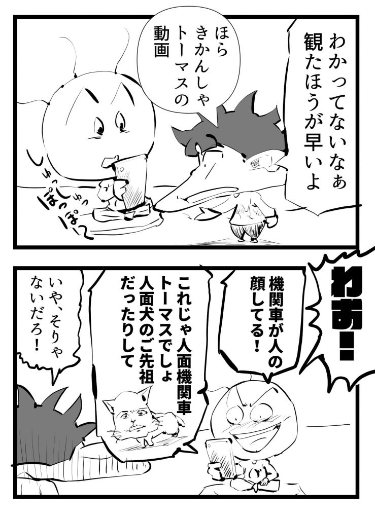 きかんしゃトーマス,4コマ漫画