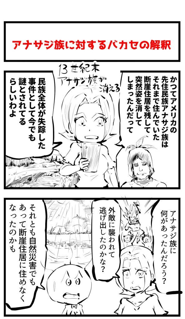アナサジ族,漫画