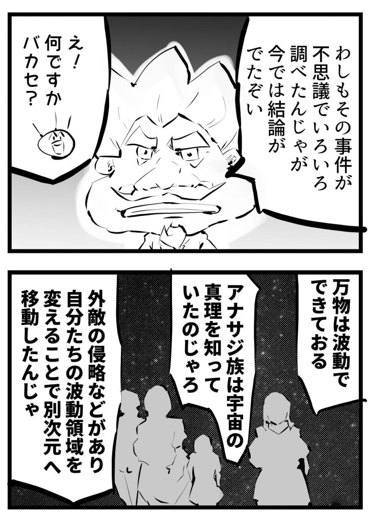 アナサジ族,漫画