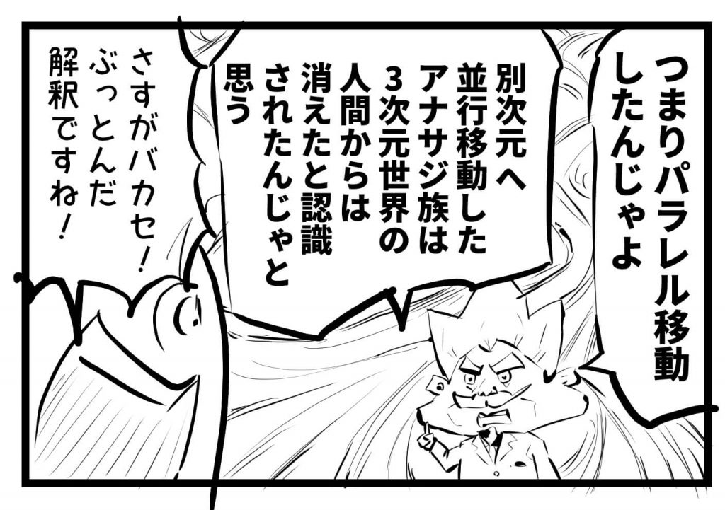 アナサジ族,漫画