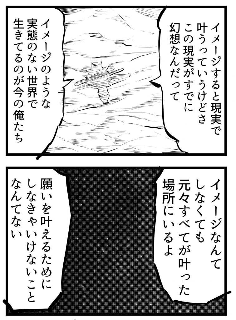 イメージング,叶う