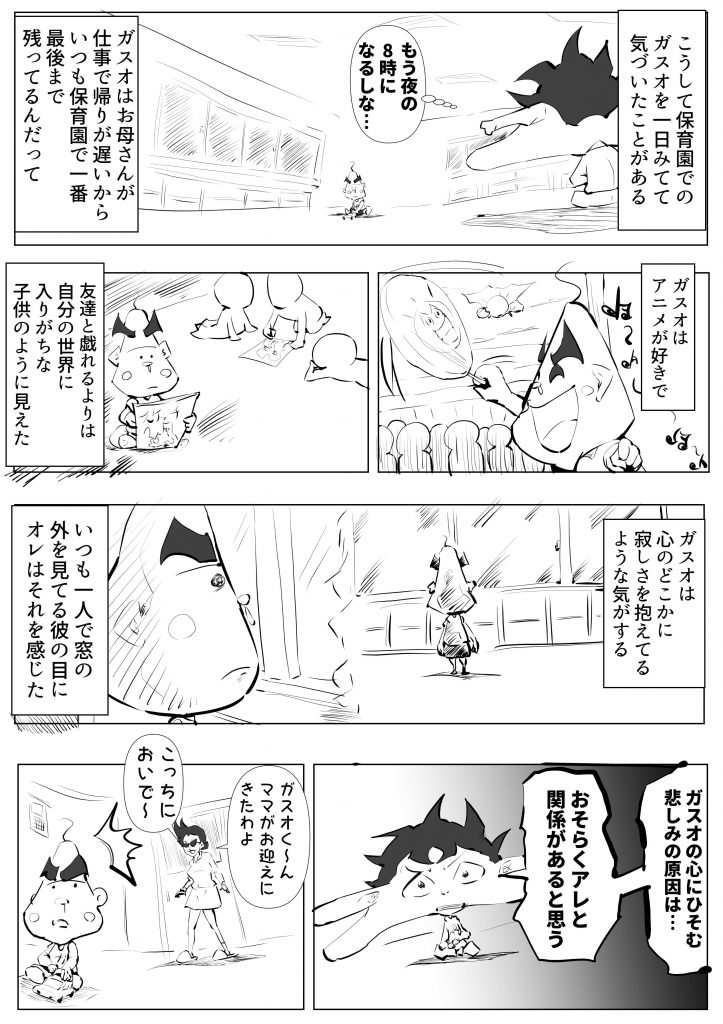 ガスオ,推測,漫画
