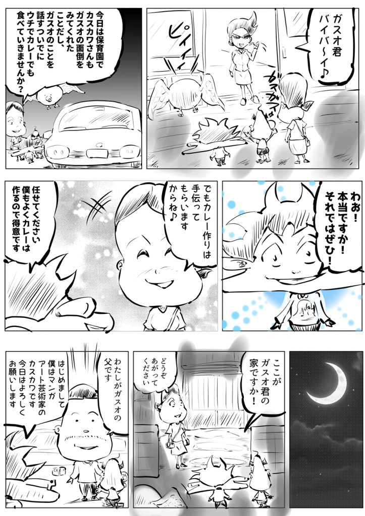 ふしぎ少年ガスオ,漫画,24回目