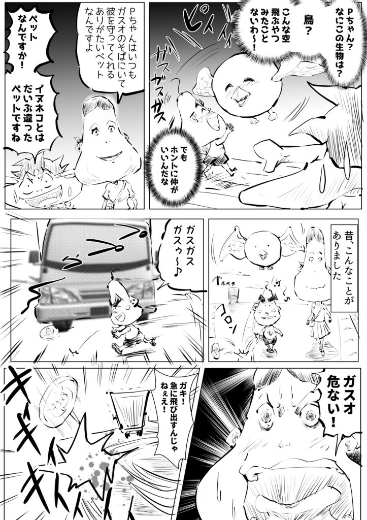 ふしぎ少年ガスオ,漫画,23回目