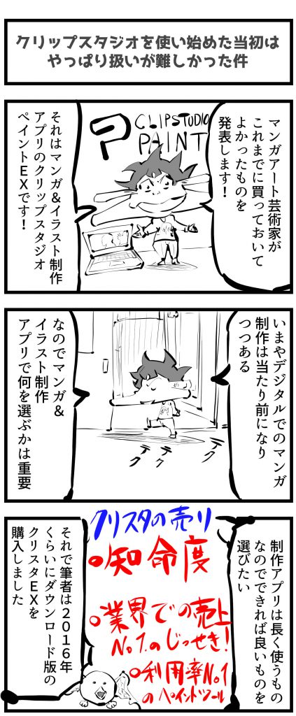 クリップスタジオ,難しい
