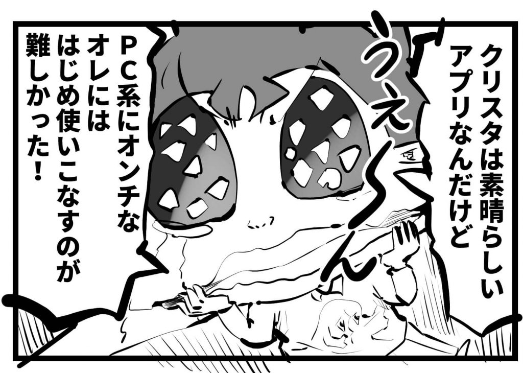 クリップスタジオ,難しい