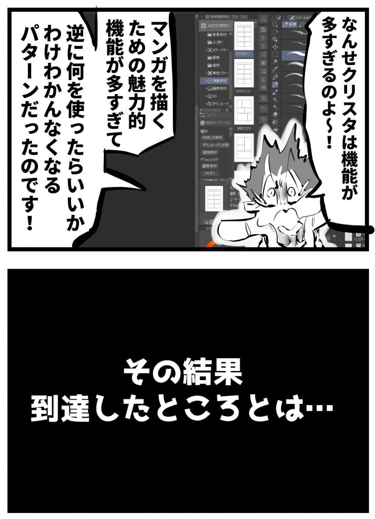 クリップスタジオ,難しい