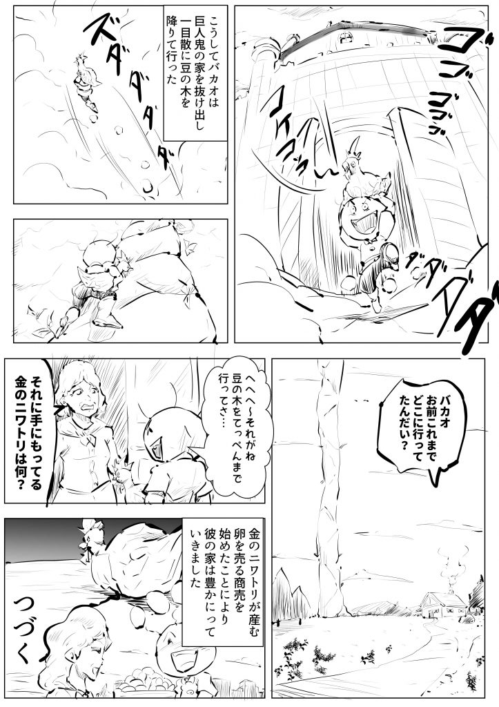 ジャックと豆の木,漫画,18ジャックと豆の木,漫画,18
