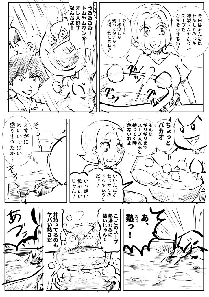 トムヤムクン,漫画