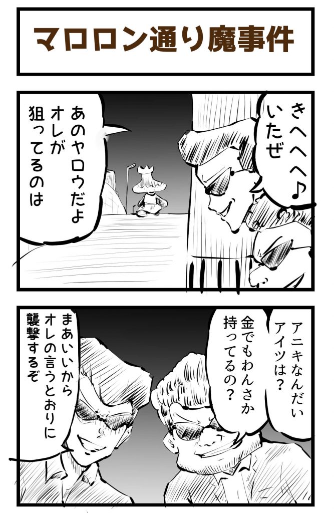 通り魔,漫画