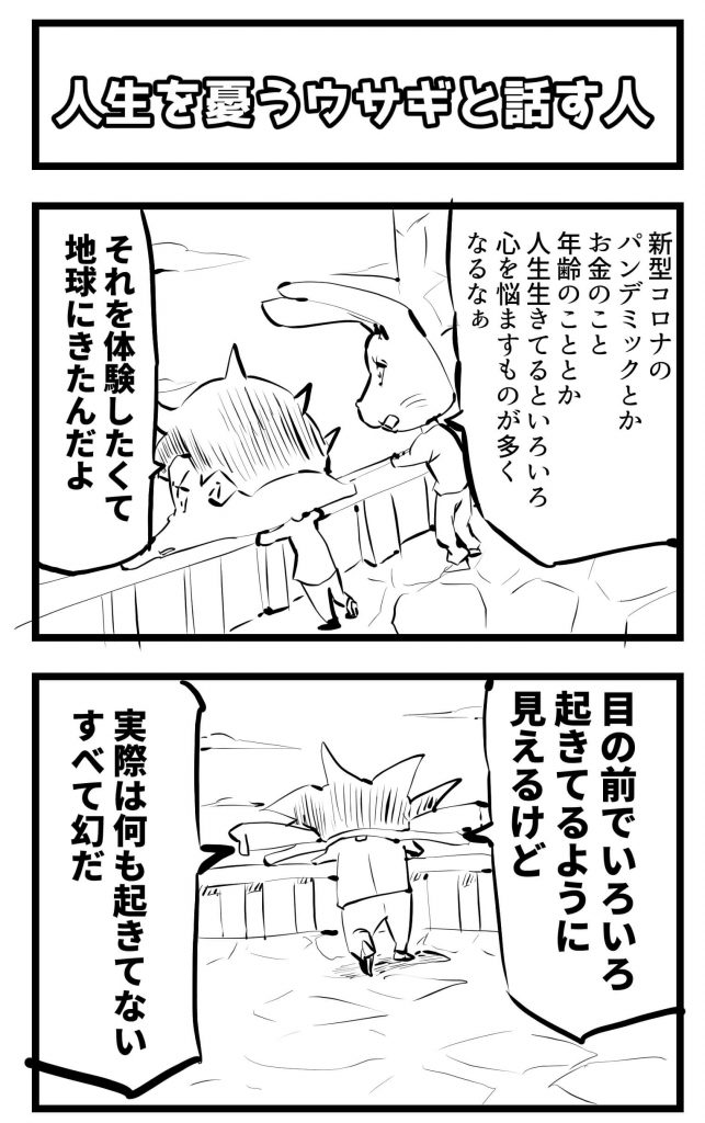 ウサギ,四コマ漫画
