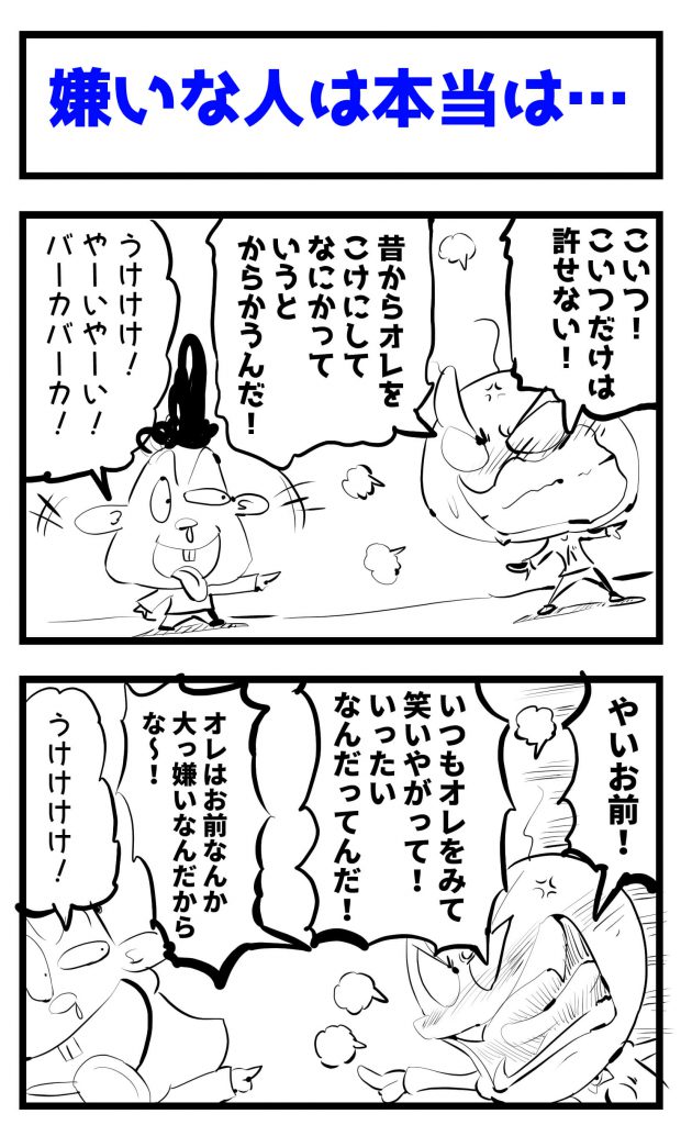 嫌いな人,頭から離れない