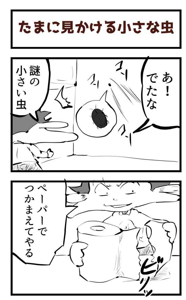 小さい虫,漫画