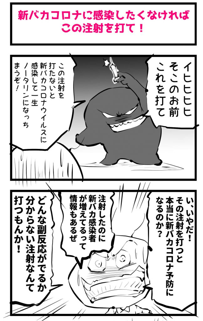 注射、漫画