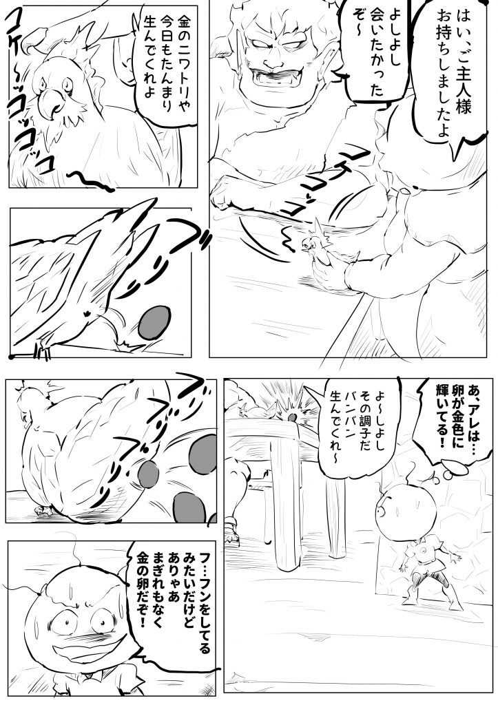ジャックと豆の木,漫画,15