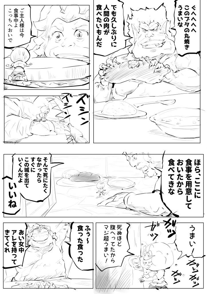 漫画,ジャックと豆の木,14,バカオ