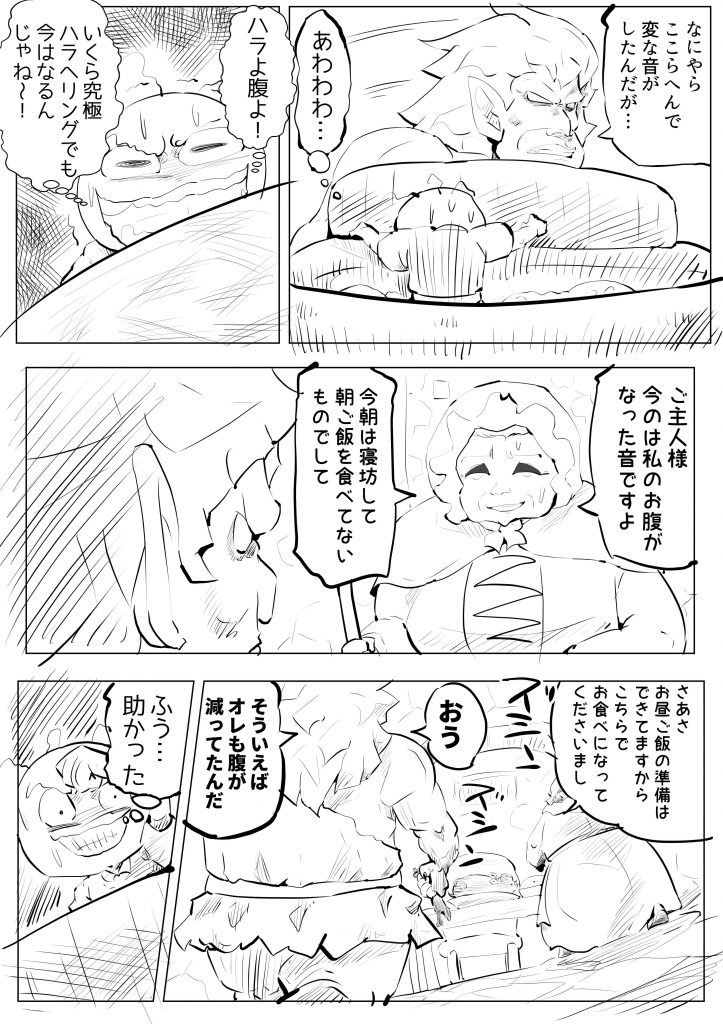 ジャックと豆の木,漫画,13回目