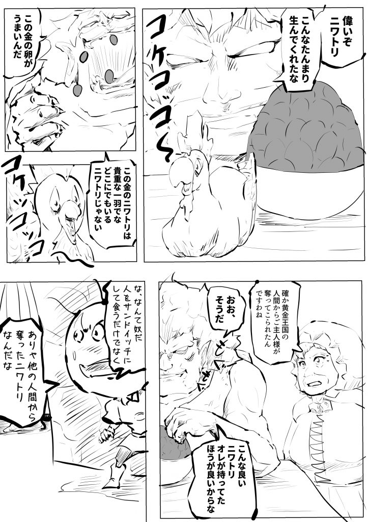 ジャックと豆の木,漫画,16