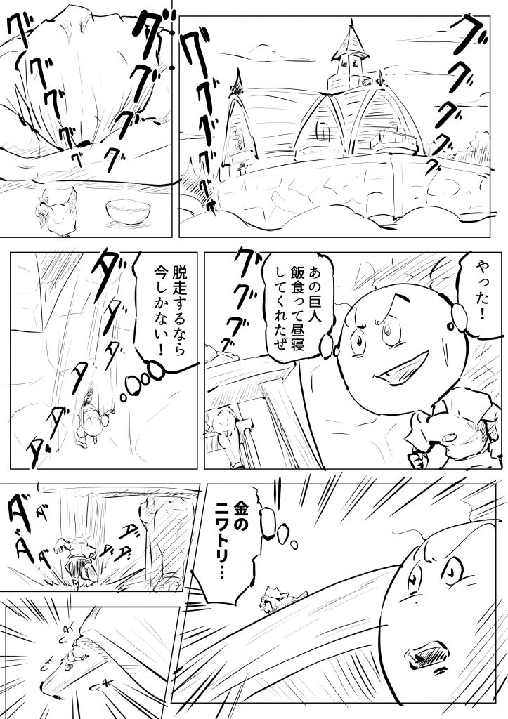 ジャックと豆の木,漫画,17