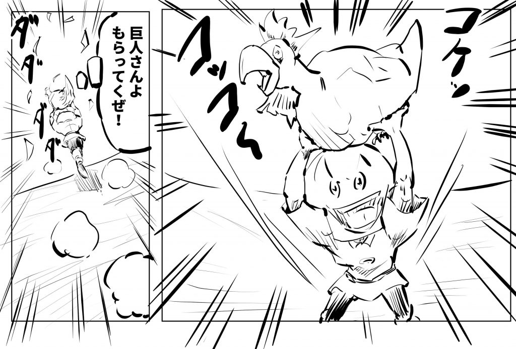 ジャックと豆の木,漫画,17