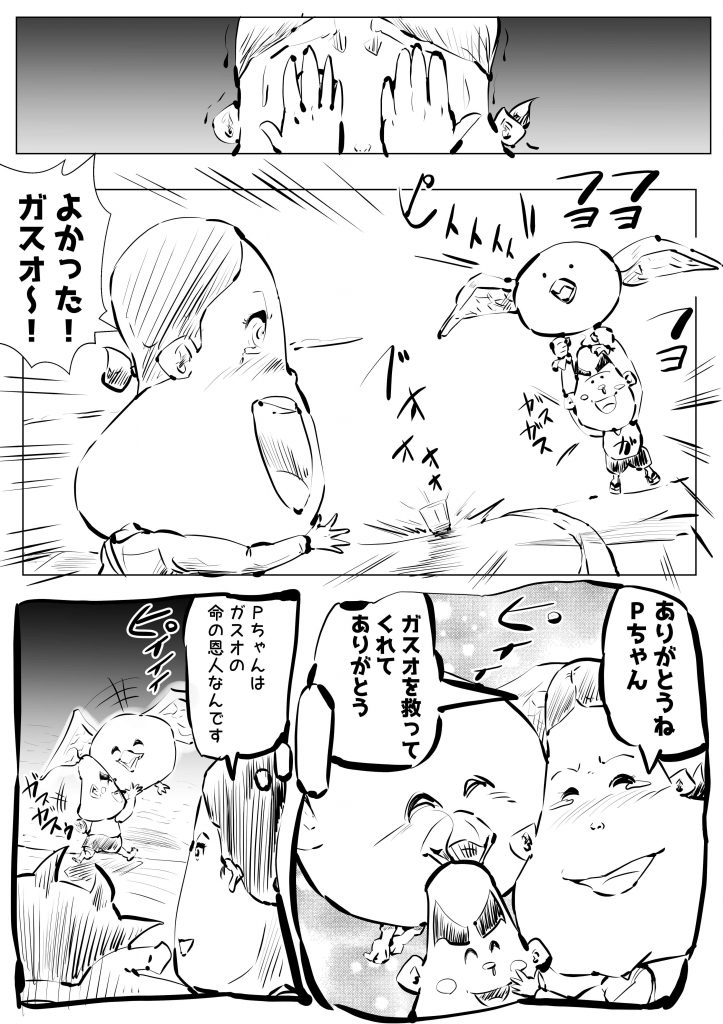 ふしぎ少年ガスオ,漫画,23回目