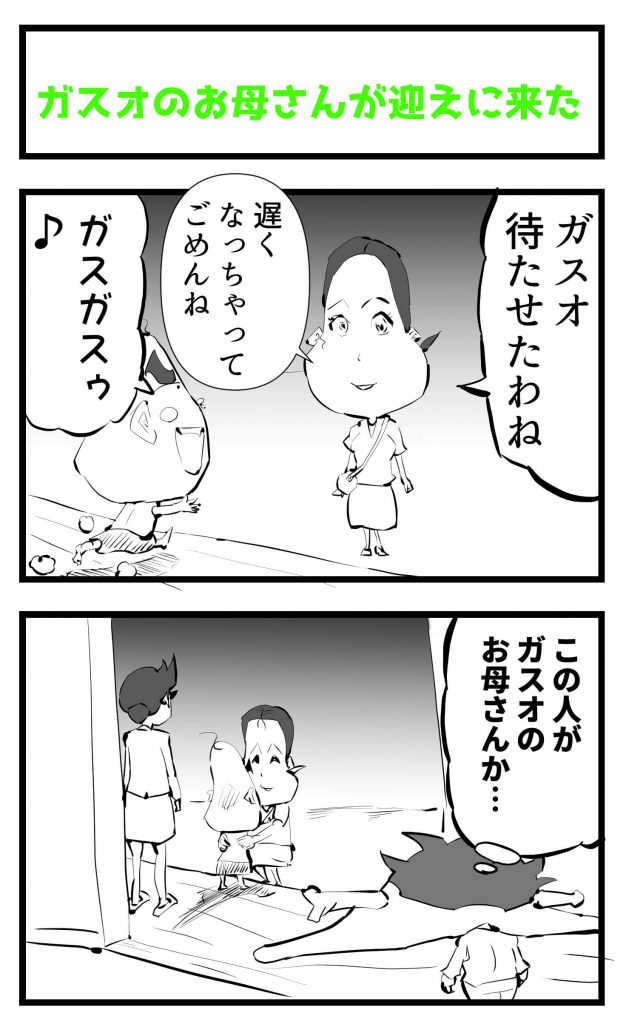 ふしぎ少年ガスオ,21回目,漫画