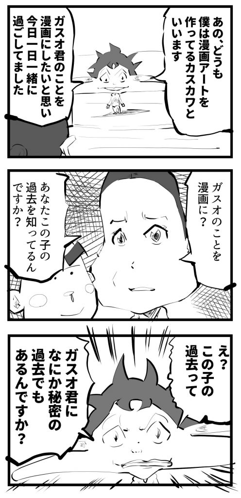 ふしぎ少年ガスオ,21回目,漫画