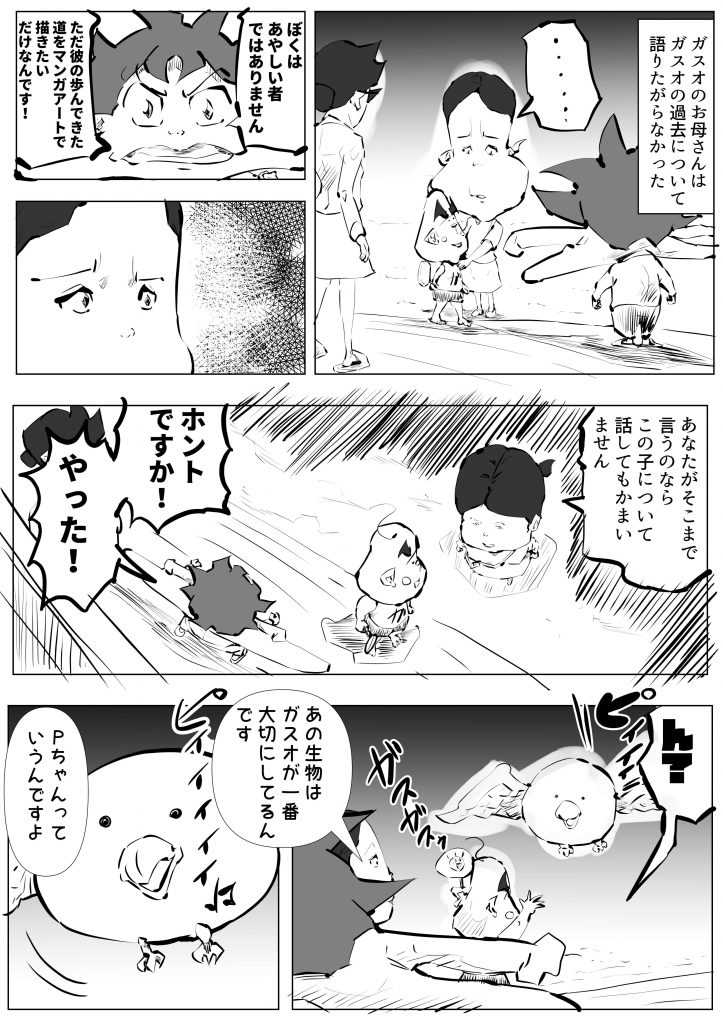 ふしぎ少年ガスオ,漫画,22回目