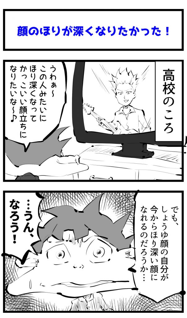 彫りが深くなりたい,男,漫画