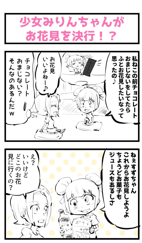 お花見,漫画
