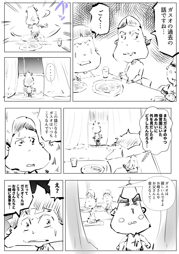 漫画,ガスオ,27回目