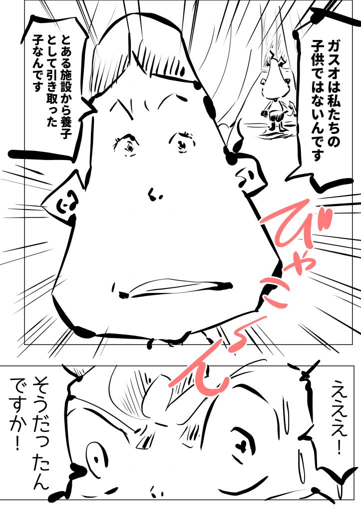 漫画,ガスオ,27回目