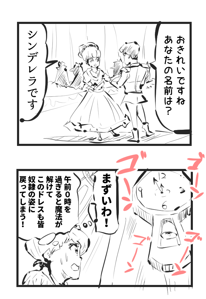 シンデレラ,漫画
