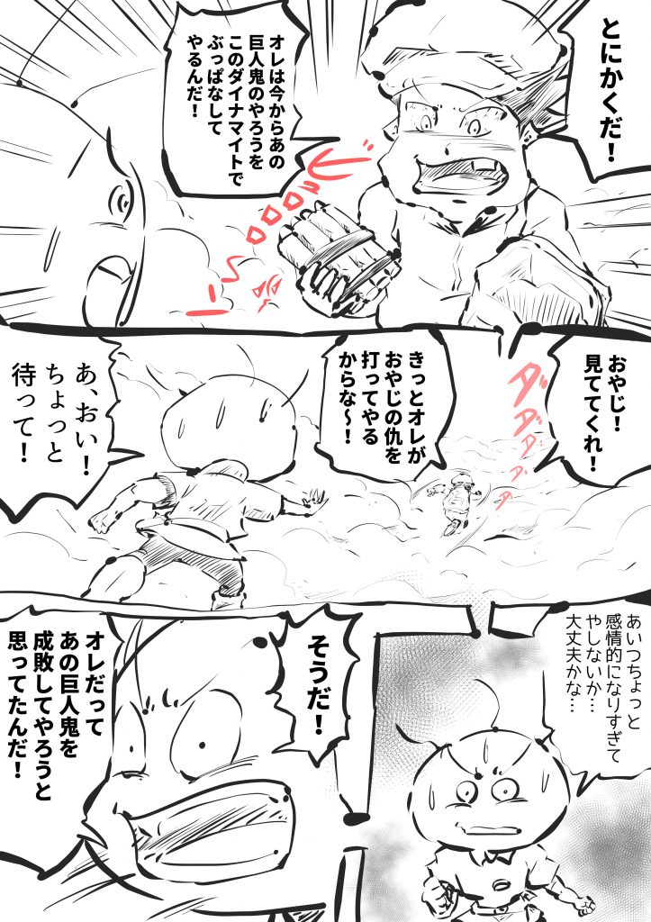 ジャックと豆の木,漫画,24