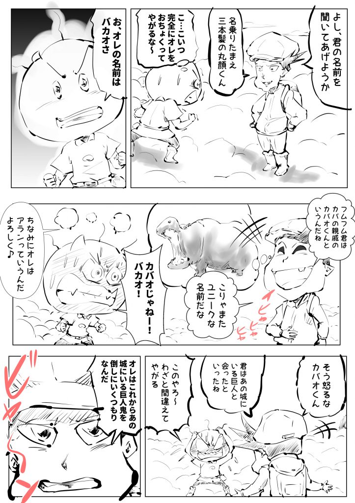 ジャックと豆の木,漫画,22