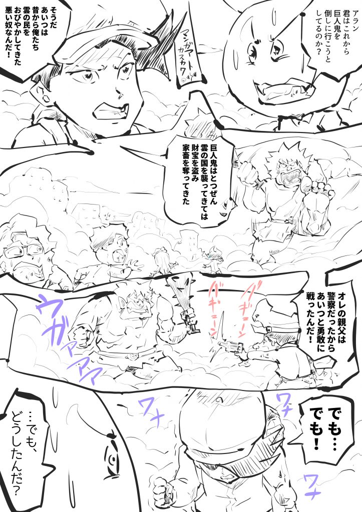 ジャックと豆の木,漫画,23