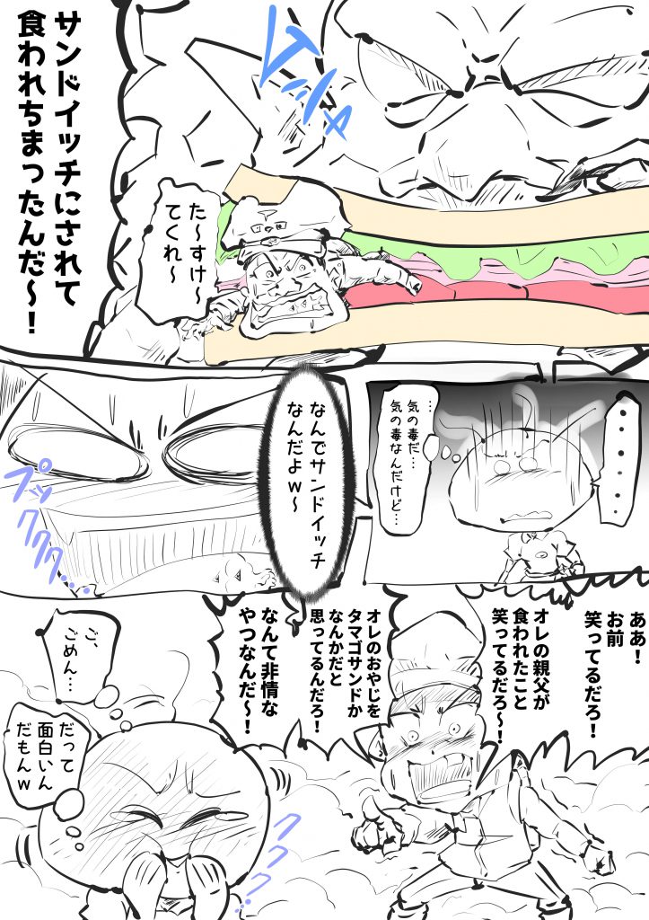 ジャックと豆の木,漫画,23