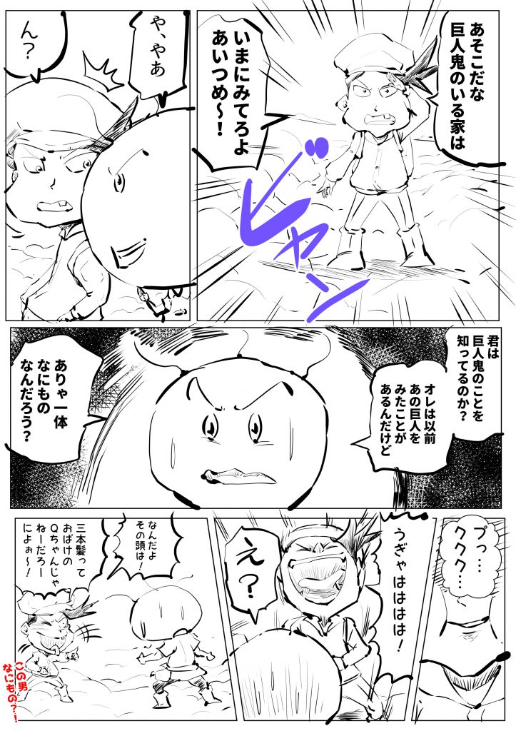 ジャックと豆の木,漫画,21