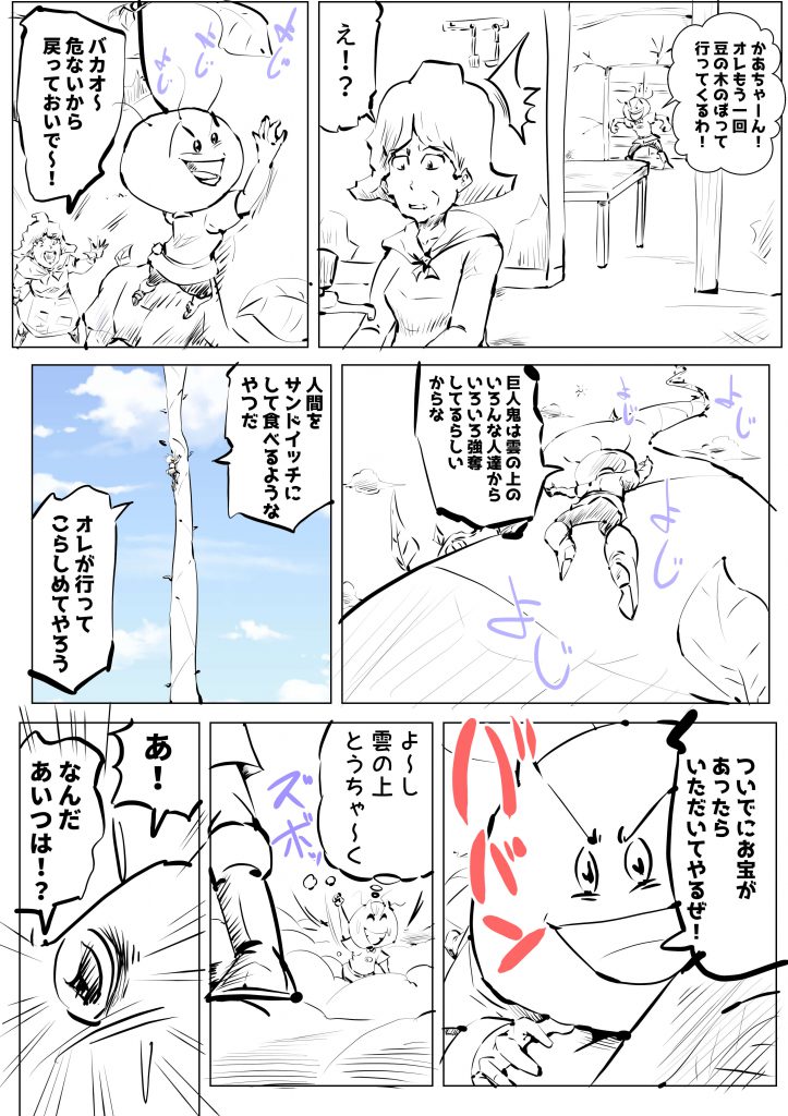 ジャックと豆の木,漫画,20