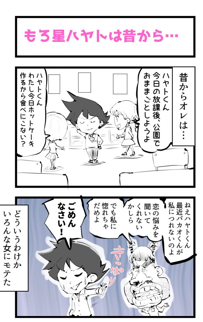 もろ星ハヤト,漫画