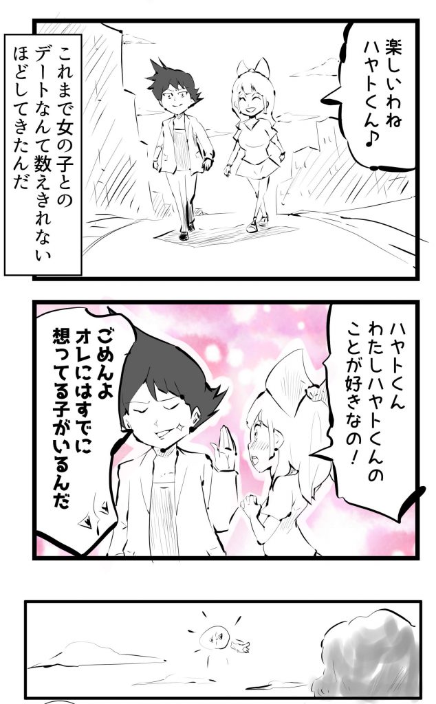 もろ星ハヤト,漫画