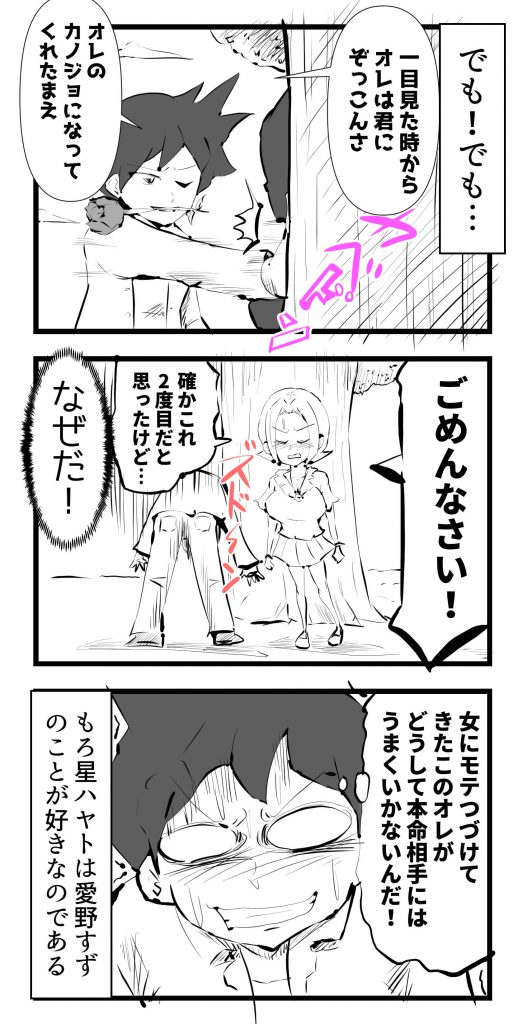 もろ星ハヤト,漫画