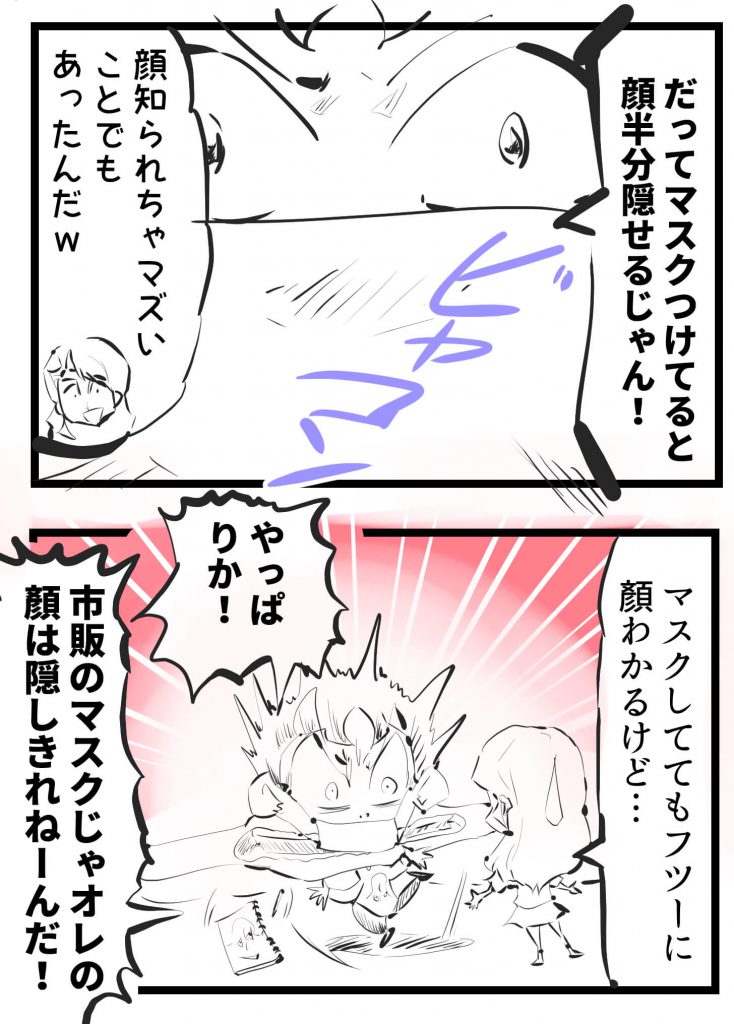 コロナ,マスク,漫画