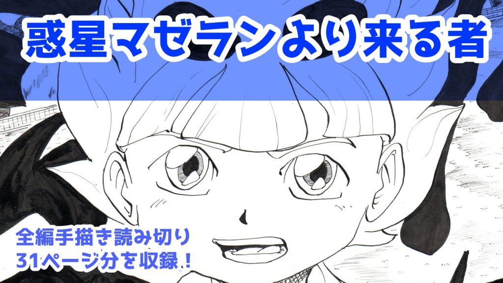 異星人,戦争,漫画