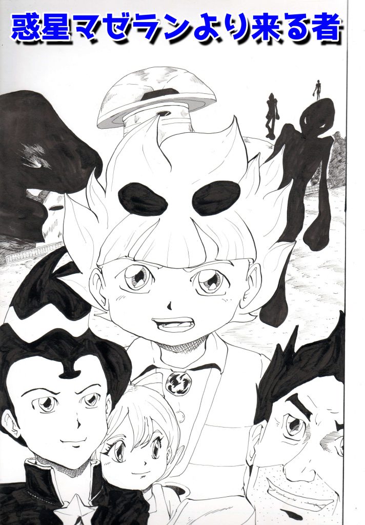 異星人,戦争,漫画