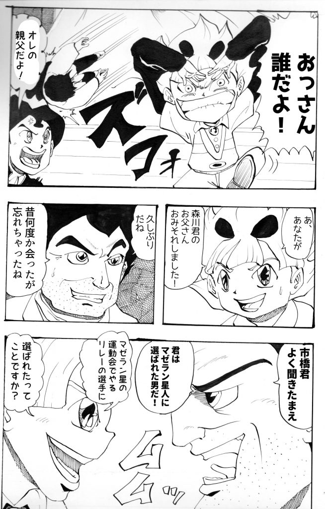 異星人,戦争,漫画