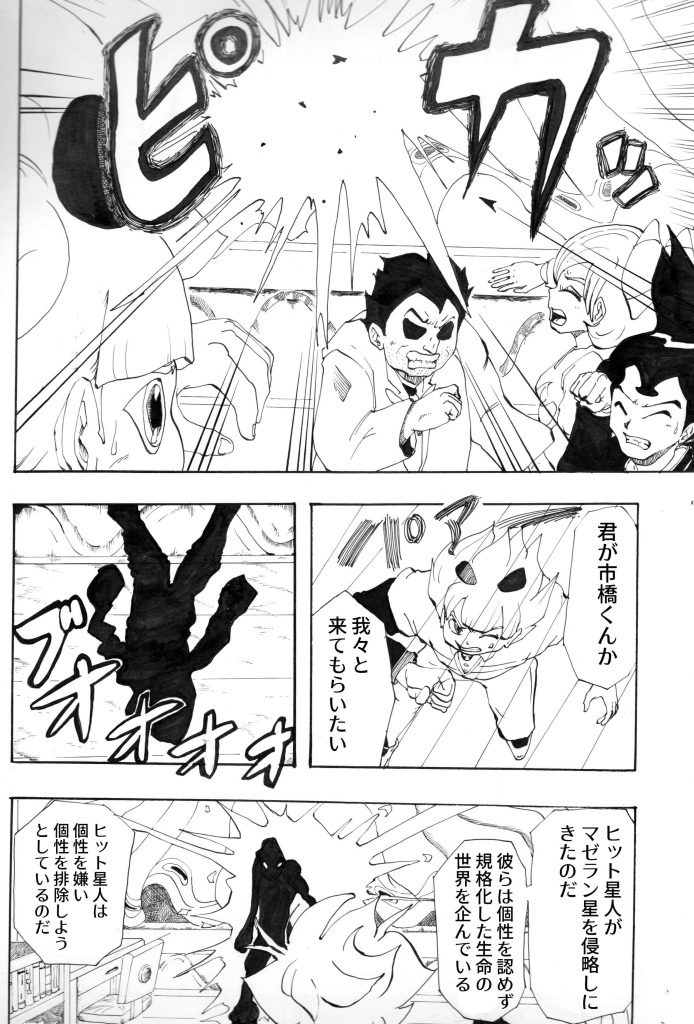 異星人,戦争,漫画